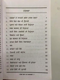 Tark Bharti Publication ਭਾਸ਼ਣ ਕਲਾ ਅਤੇ ਕਾਮਯਾਬੀ ॥ Public Speaking For Success 