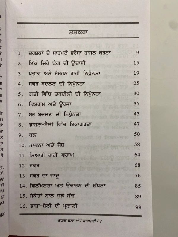 Tark Bharti Publication ਭਾਸ਼ਣ ਕਲਾ ਅਤੇ ਕਾਮਯਾਬੀ ॥ Public Speaking For Success 