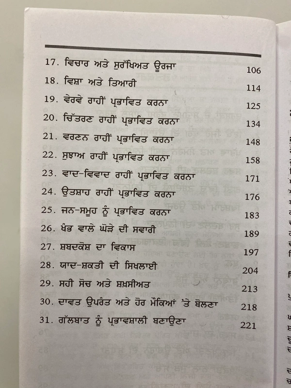 Tark Bharti Publication ਭਾਸ਼ਣ ਕਲਾ ਅਤੇ ਕਾਮਯਾਬੀ ॥ Public Speaking For Success 