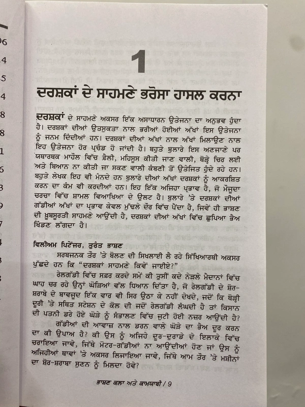 Tark Bharti Publication ਭਾਸ਼ਣ ਕਲਾ ਅਤੇ ਕਾਮਯਾਬੀ ॥ Public Speaking For Success 