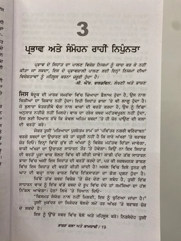 Tark Bharti Publication ਭਾਸ਼ਣ ਕਲਾ ਅਤੇ ਕਾਮਯਾਬੀ ॥ Public Speaking For Success 