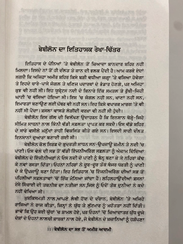 Maan Book Store ਬੇਬੀਲੋਨ ਦਾ ਸਭ ਤੋਂ ਅਮੀਰ ਆਦਮੀ ॥ The Richest Man In Babylon 