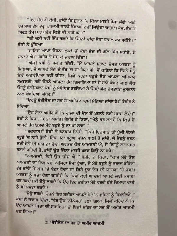 Maan Book Store ਬੇਬੀਲੋਨ ਦਾ ਸਭ ਤੋਂ ਅਮੀਰ ਆਦਮੀ ॥ The Richest Man In Babylon 