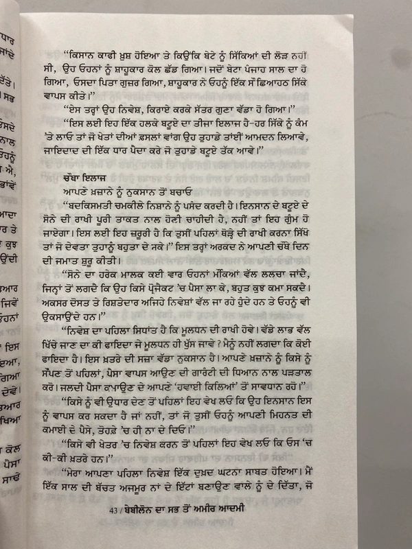 Maan Book Store ਬੇਬੀਲੋਨ ਦਾ ਸਭ ਤੋਂ ਅਮੀਰ ਆਦਮੀ ॥ The Richest Man In Babylon 