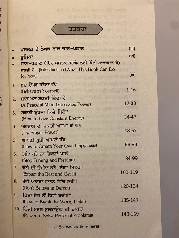 21st Century Publication ਸਕਾਰਾਤਮਕ ਸੋਚ ਦੀ ਸ਼ਕਤੀ ॥ Skaratmak Soch Di Shakti