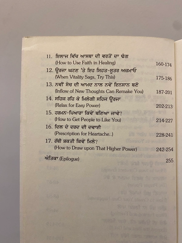 21st Century Publication ਸਕਾਰਾਤਮਕ ਸੋਚ ਦੀ ਸ਼ਕਤੀ ॥ Skaratmak Soch Di Shakti
