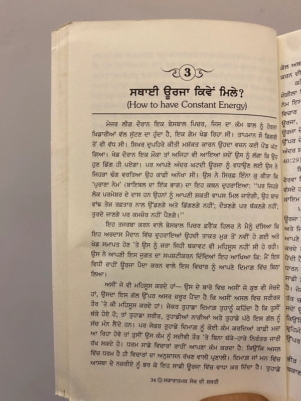 21st Century Publication ਸਕਾਰਾਤਮਕ ਸੋਚ ਦੀ ਸ਼ਕਤੀ ॥ Skaratmak Soch Di Shakti