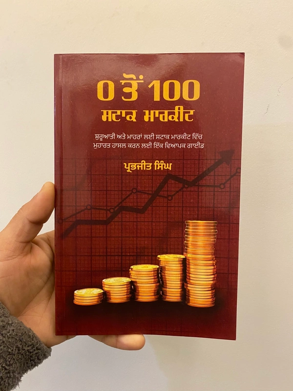 Ikras Publication 0 ਤੋਂ 100 ਸਟਾਕ ਮਾਰਕੀਟ ॥ 0 Toh 100 Stock Market 