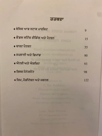 Ikras Publication 0 ਤੋਂ 100 ਸਟਾਕ ਮਾਰਕੀਟ ॥ 0 Toh 100 Stock Market 
