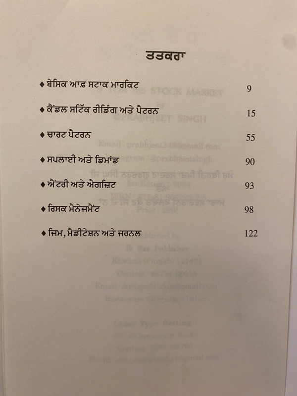 Ikras Publication 0 ਤੋਂ 100 ਸਟਾਕ ਮਾਰਕੀਟ ॥ 0 Toh 100 Stock Market 