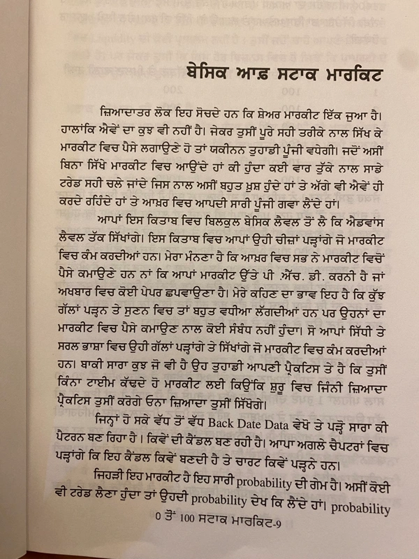 Ikras Publication 0 ਤੋਂ 100 ਸਟਾਕ ਮਾਰਕੀਟ ॥ 0 Toh 100 Stock Market 