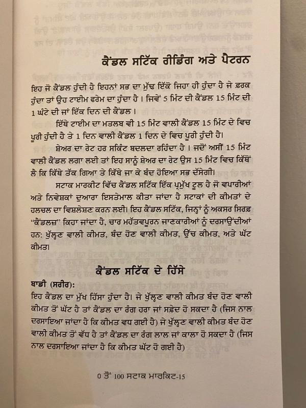 Ikras Publication 0 ਤੋਂ 100 ਸਟਾਕ ਮਾਰਕੀਟ ॥ 0 Toh 100 Stock Market 