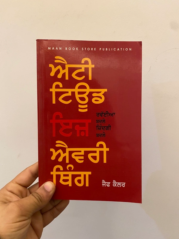 Maan Book Store ਐਟੀ ਟਿਊਡ ਇਜ਼ ਐਵਰੀ ਥਿੰਗ ॥ Attitude Is EveryThing