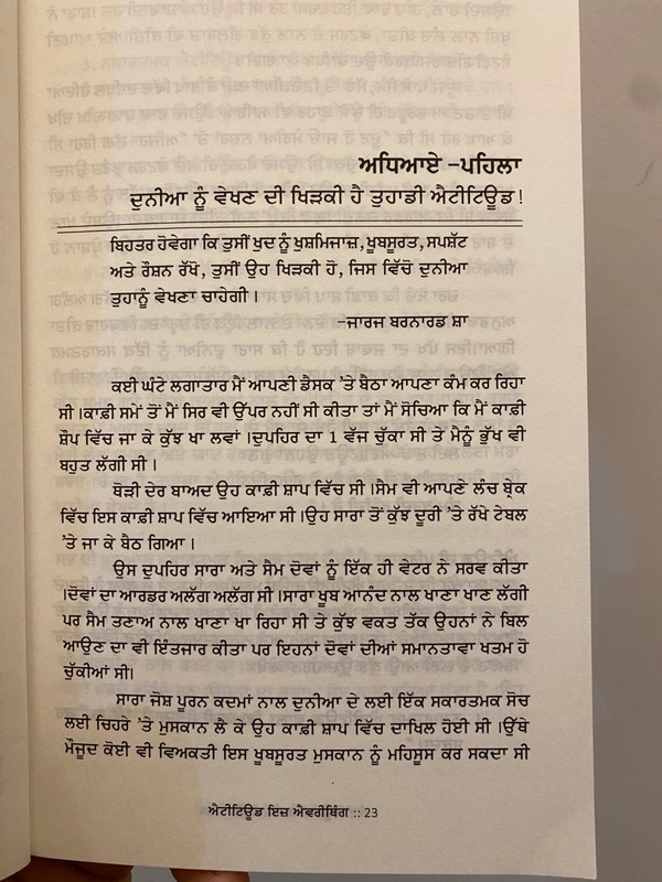 Maan Book Store ਐਟੀ ਟਿਊਡ ਇਜ਼ ਐਵਰੀ ਥਿੰਗ ॥ Attitude Is EveryThing