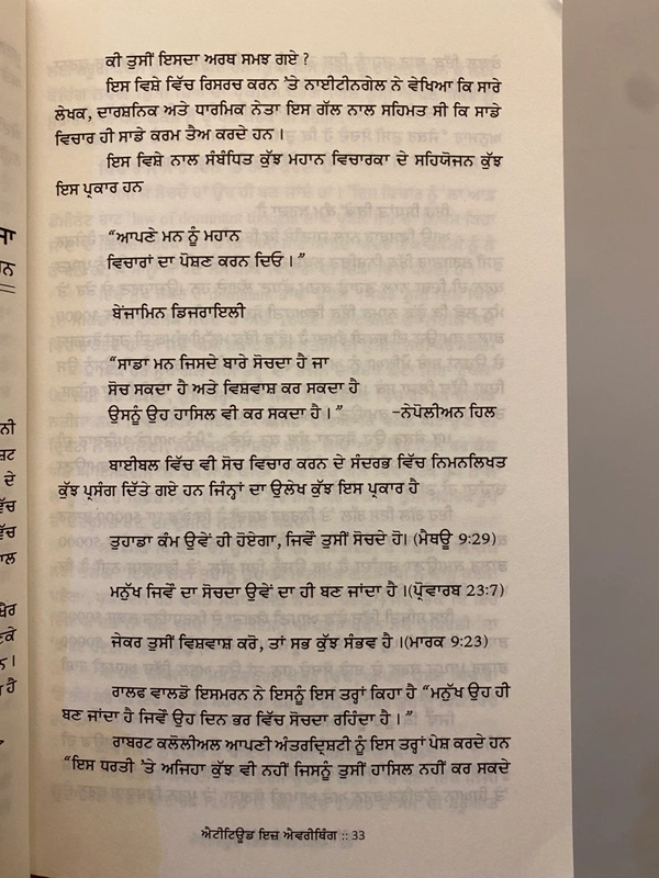 Maan Book Store ਐਟੀ ਟਿਊਡ ਇਜ਼ ਐਵਰੀ ਥਿੰਗ ॥ Attitude Is EveryThing