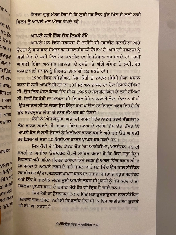 Maan Book Store ਐਟੀ ਟਿਊਡ ਇਜ਼ ਐਵਰੀ ਥਿੰਗ ॥ Attitude Is EveryThing