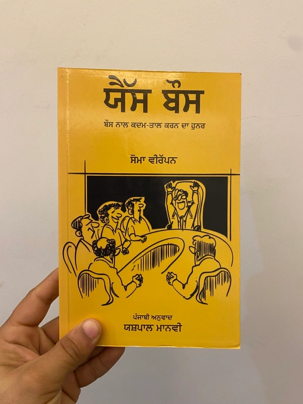 Unistar Publication ਯਾੱਸ ਬੌਸ ॥ Yes Boss