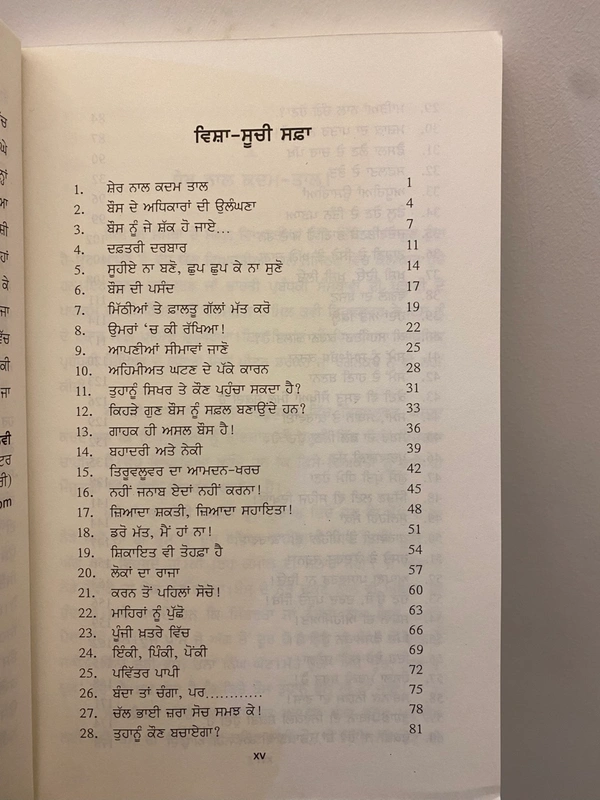 Unistar Publication ਯਾੱਸ ਬੌਸ ॥ Yes Boss