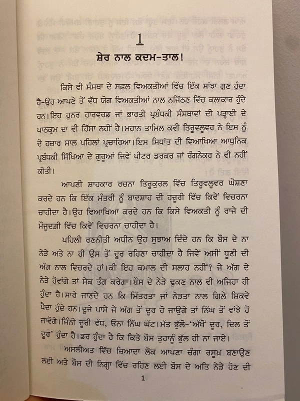 Unistar Publication ਯਾੱਸ ਬੌਸ ॥ Yes Boss