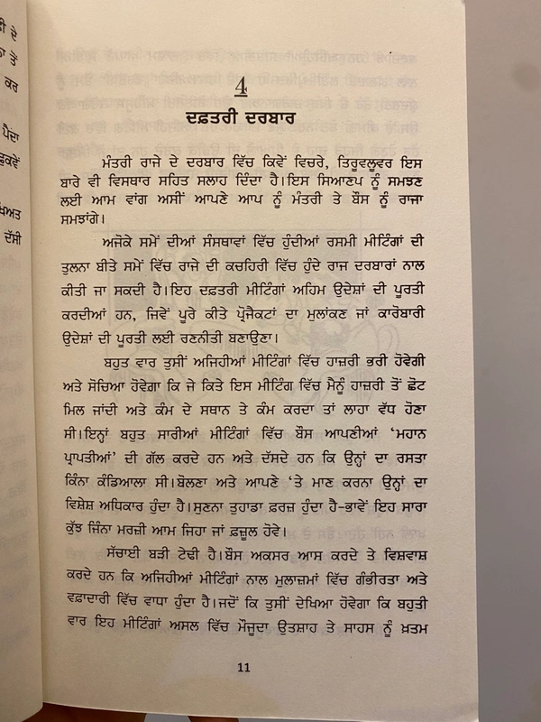 Unistar Publication ਯਾੱਸ ਬੌਸ ॥ Yes Boss