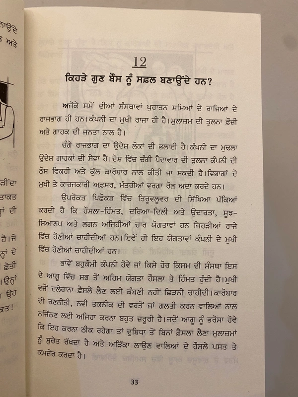 Unistar Publication ਯਾੱਸ ਬੌਸ ॥ Yes Boss