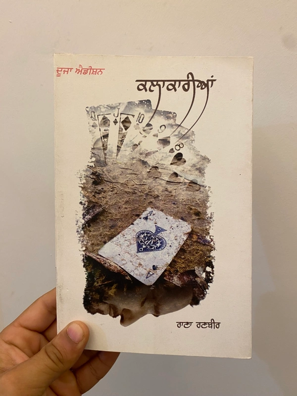Chetna Publication ਕਲਾਕਾਰੀਆਂ ॥ Kalakarian