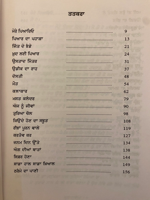 Chetna Publication ਕਲਾਕਾਰੀਆਂ ॥ Kalakarian
