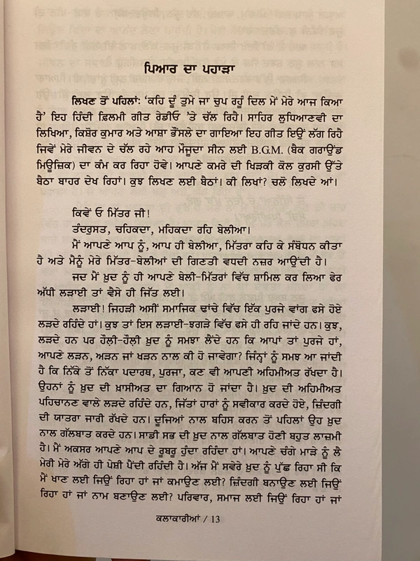 Chetna Publication ਕਲਾਕਾਰੀਆਂ ॥ Kalakarian