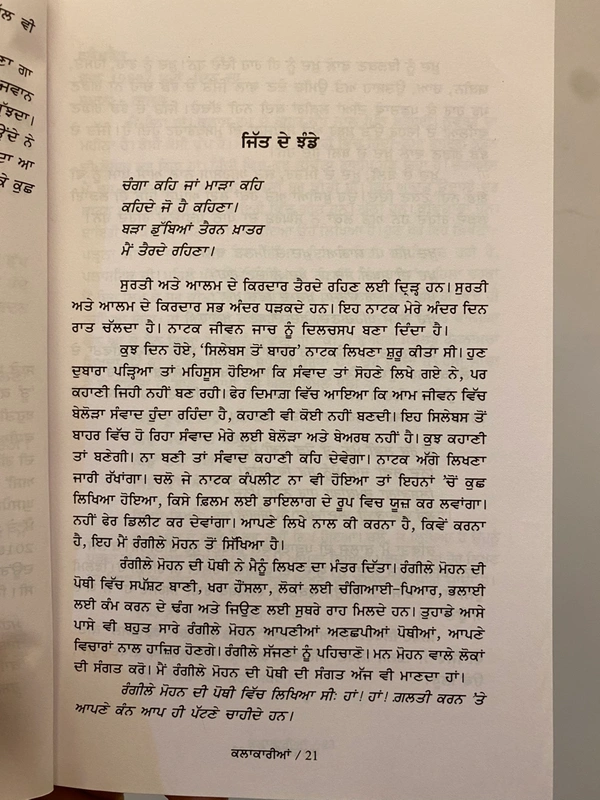 Chetna Publication ਕਲਾਕਾਰੀਆਂ ॥ Kalakarian