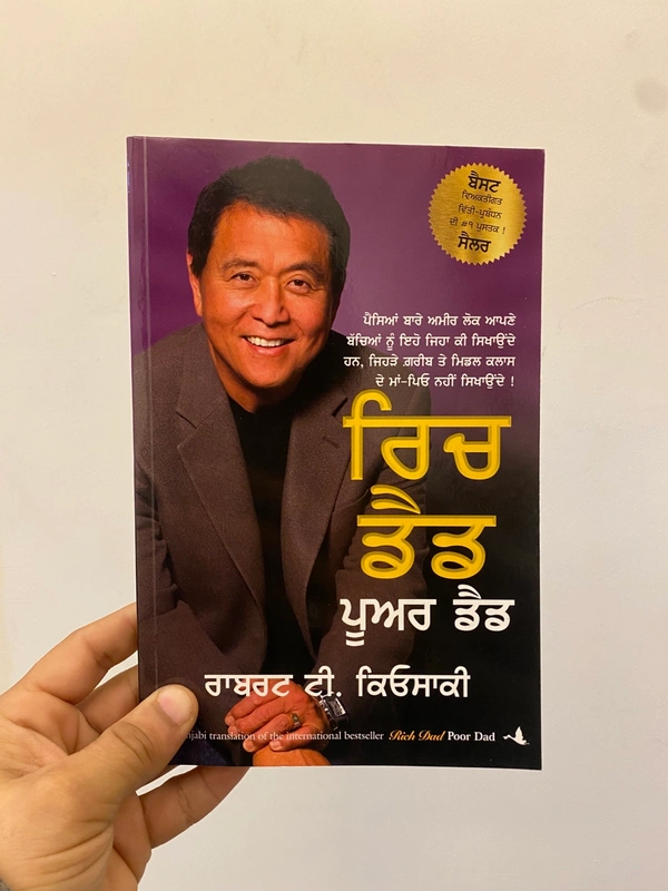 Manjul Publication ਰਿਚ ਡੈਡ ਪੁਅਰ ਡੈਡ ॥ Rich Dad Poor Dad