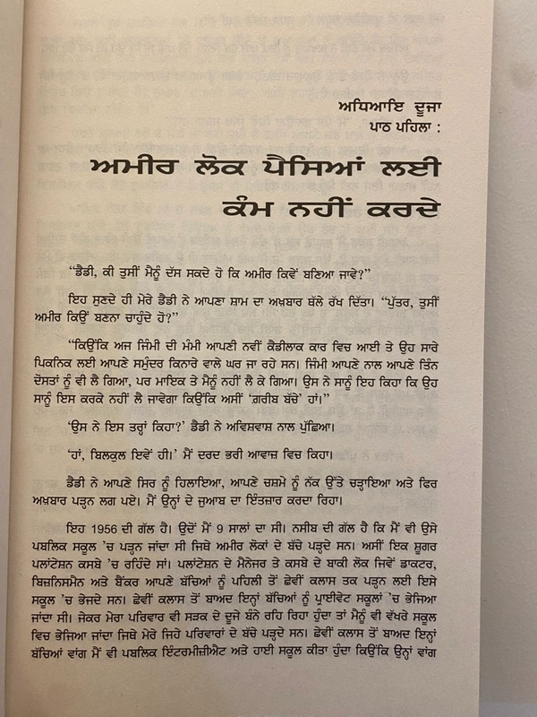 Manjul Publication ਰਿਚ ਡੈਡ ਪੁਅਰ ਡੈਡ ॥ Rich Dad Poor Dad