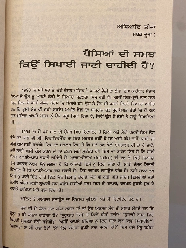 Manjul Publication ਰਿਚ ਡੈਡ ਪੁਅਰ ਡੈਡ ॥ Rich Dad Poor Dad