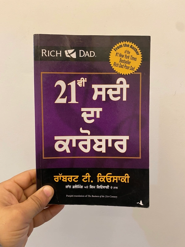 Manjul Publication 21ਵੀਂ ਸਦੀ ਦਾ ਕਾਰੌਬਾਰ ॥ The Business Of The 21st Century