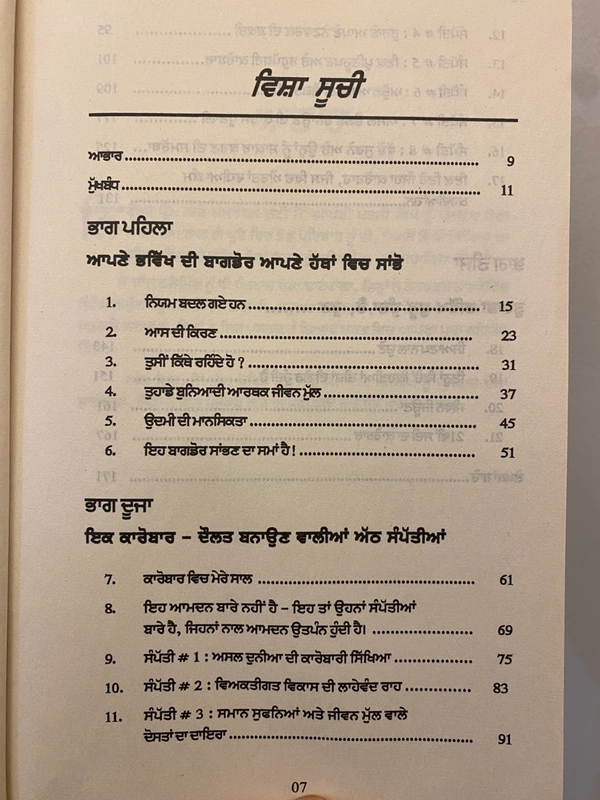 Manjul Publication 21ਵੀਂ ਸਦੀ ਦਾ ਕਾਰੌਬਾਰ ॥ The Business Of The 21st Century