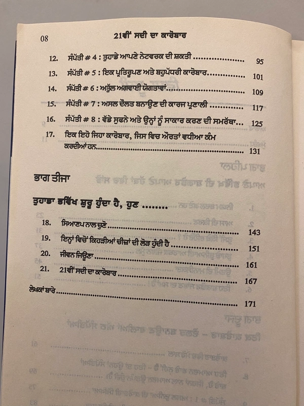 Manjul Publication 21ਵੀਂ ਸਦੀ ਦਾ ਕਾਰੌਬਾਰ ॥ The Business Of The 21st Century