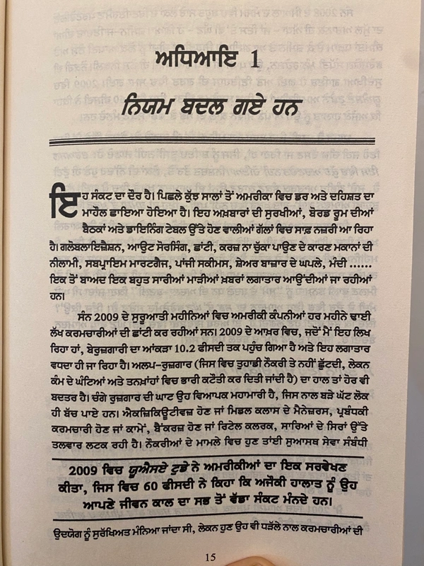 Manjul Publication 21ਵੀਂ ਸਦੀ ਦਾ ਕਾਰੌਬਾਰ ॥ The Business Of The 21st Century