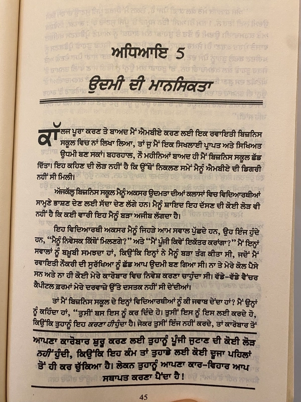 Manjul Publication 21ਵੀਂ ਸਦੀ ਦਾ ਕਾਰੌਬਾਰ ॥ The Business Of The 21st Century