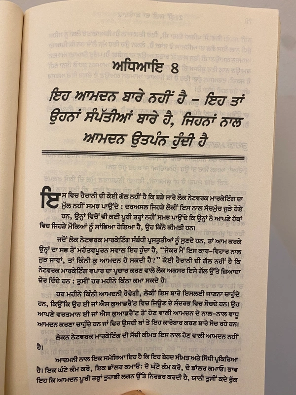 Manjul Publication 21ਵੀਂ ਸਦੀ ਦਾ ਕਾਰੌਬਾਰ ॥ The Business Of The 21st Century