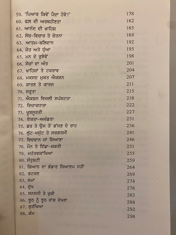 Autumn Art Publication  ਜੀਉਣ ਬਾਰੇ ਗੱਲਬਾਤ - ੧, ੨, ੩ ॥ Commentaries On Living