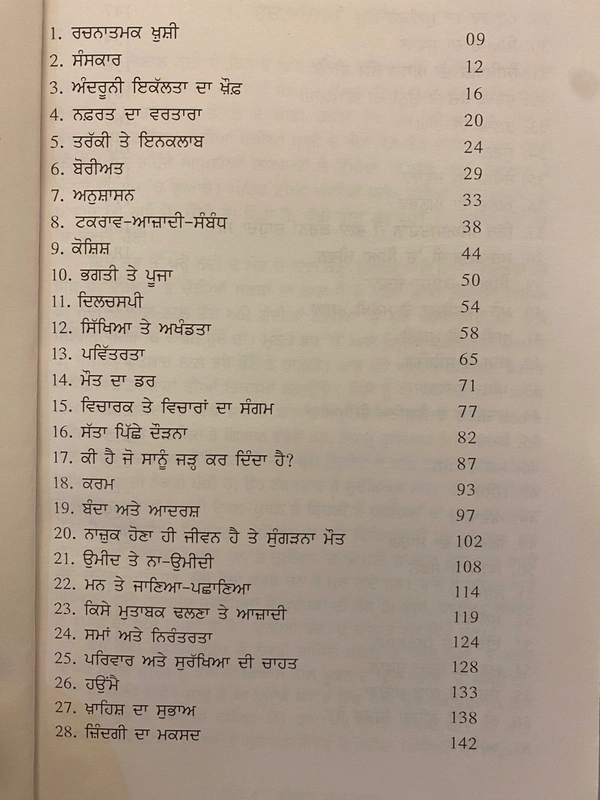 Autumn Art Publication  ਜੀਉਣ ਬਾਰੇ ਗੱਲਬਾਤ - ੧, ੨, ੩ ॥ Commentaries On Living