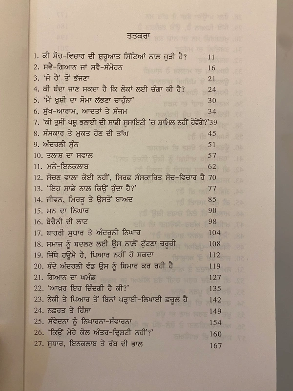 Autumn Art Publication  ਜੀਉਣ ਬਾਰੇ ਗੱਲਬਾਤ - ੧, ੨, ੩ ॥ Commentaries On Living