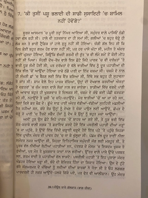 Autumn Art Publication  ਜੀਉਣ ਬਾਰੇ ਗੱਲਬਾਤ - ੧, ੨, ੩ ॥ Commentaries On Living