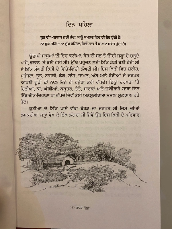 Autumn Art Publication  ਚਾਲ਼ੀ ਦਿਨ ॥ Chaali Din