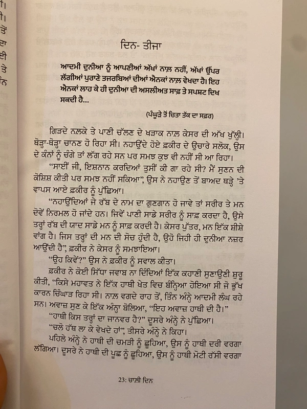Autumn Art Publication  ਚਾਲ਼ੀ ਦਿਨ ॥ Chaali Din