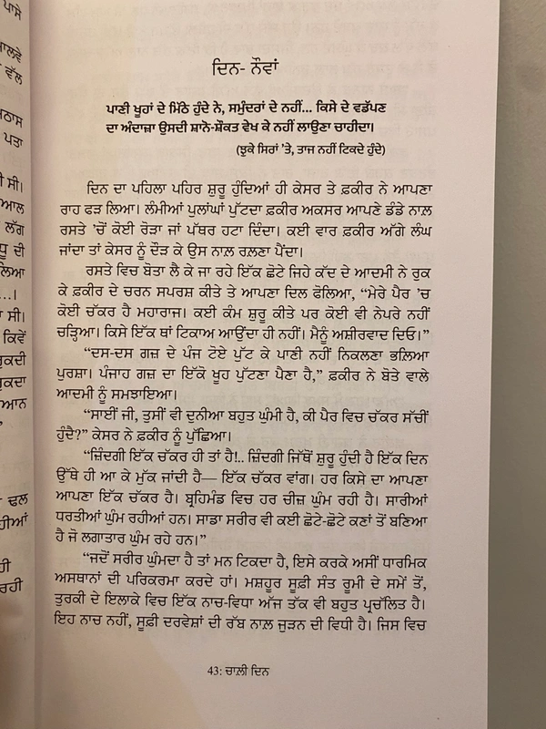 Autumn Art Publication  ਚਾਲ਼ੀ ਦਿਨ ॥ Chaali Din