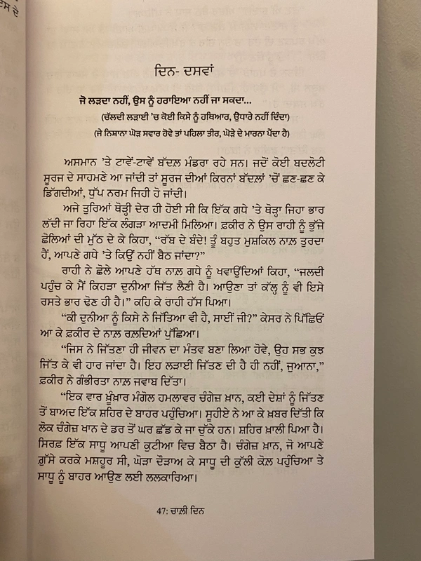 Autumn Art Publication  ਚਾਲ਼ੀ ਦਿਨ ॥ Chaali Din