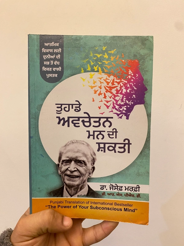 Tark Bharti Publication ਤੁਹਾਡੇ ਅਵਚੇਤਨ ਮਨ ਦੀ ਸ਼ਕਤੀ ॥ The Power Of Your Subconscious Mind