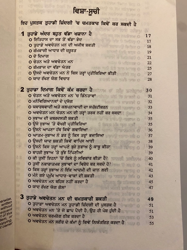 Tark Bharti Publication ਤੁਹਾਡੇ ਅਵਚੇਤਨ ਮਨ ਦੀ ਸ਼ਕਤੀ ॥ The Power Of Your Subconscious Mind