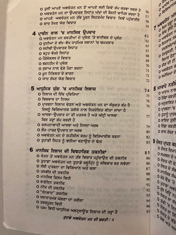 Tark Bharti Publication ਤੁਹਾਡੇ ਅਵਚੇਤਨ ਮਨ ਦੀ ਸ਼ਕਤੀ ॥ The Power Of Your Subconscious Mind