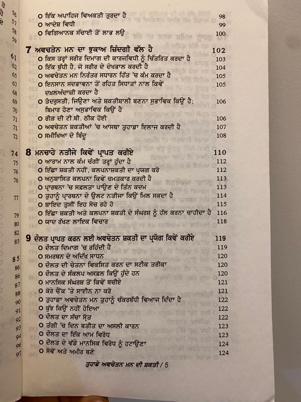 Tark Bharti Publication ਤੁਹਾਡੇ ਅਵਚੇਤਨ ਮਨ ਦੀ ਸ਼ਕਤੀ ॥ The Power Of Your Subconscious Mind